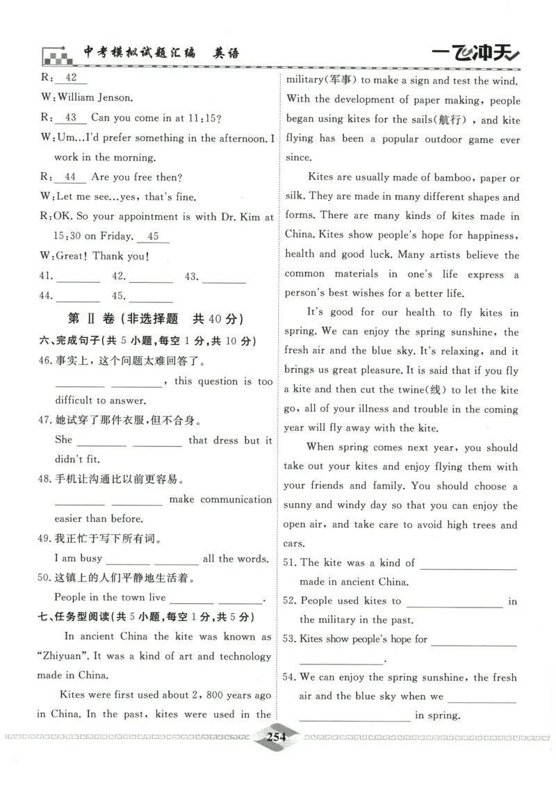 2026《一飞冲天中考模拟试题汇编》英语参考答案_《一飞冲天-中考专项》2026版_一飞冲天-中考模拟试题汇编（2026版）