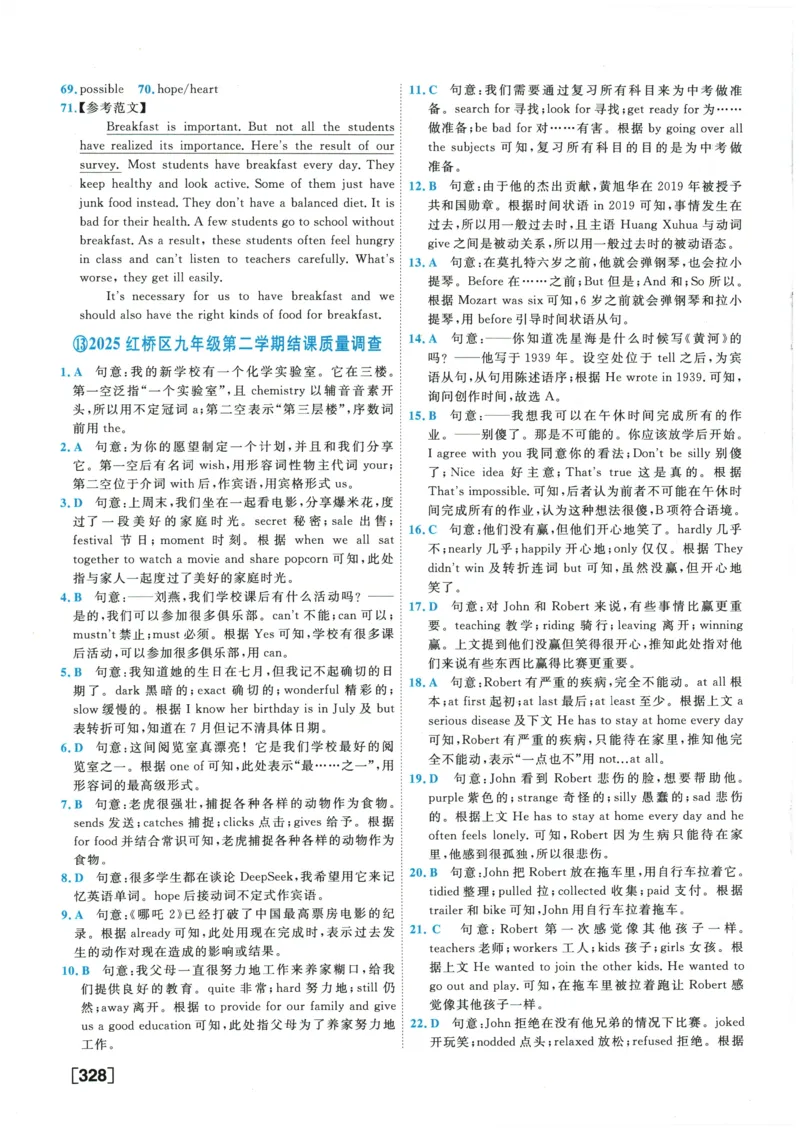 2026《一飞冲天中考模拟试题汇编》英语参考答案_《一飞冲天-中考专项》2026版_一飞冲天-中考模拟试题汇编（2026版）