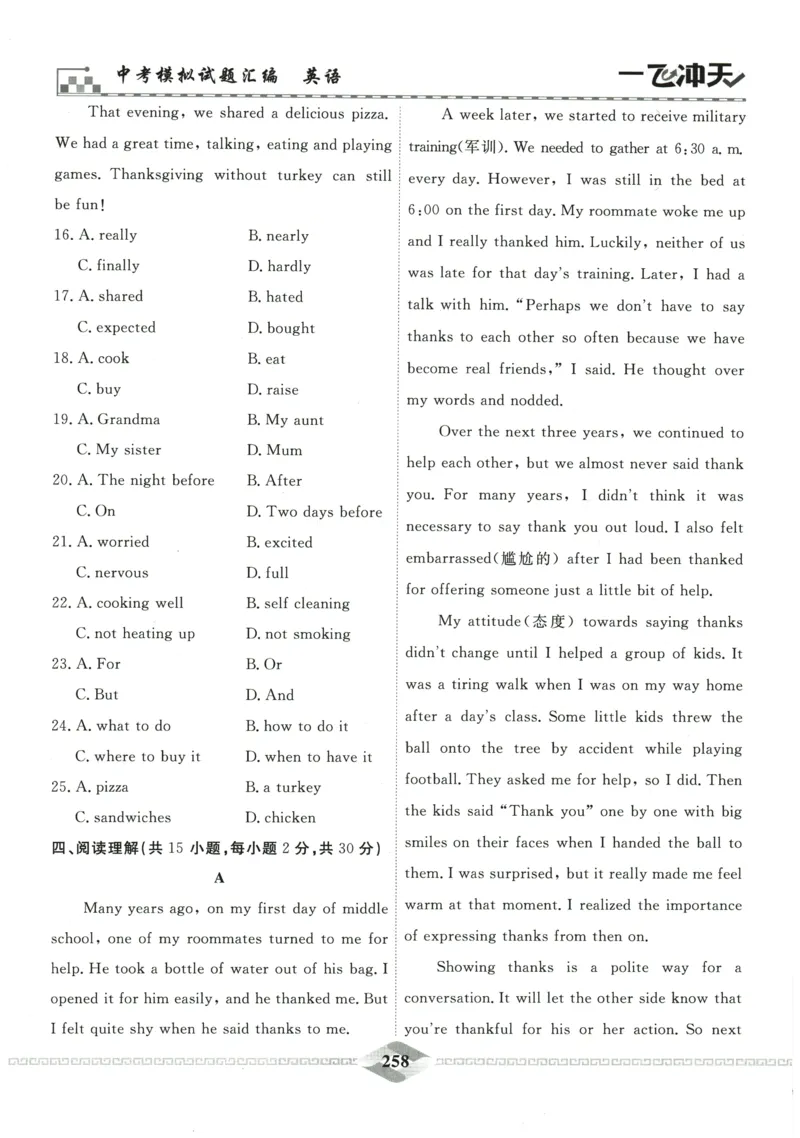 2026《一飞冲天中考模拟试题汇编》英语参考答案_《一飞冲天-中考专项》2026版_一飞冲天-中考模拟试题汇编（2026版）