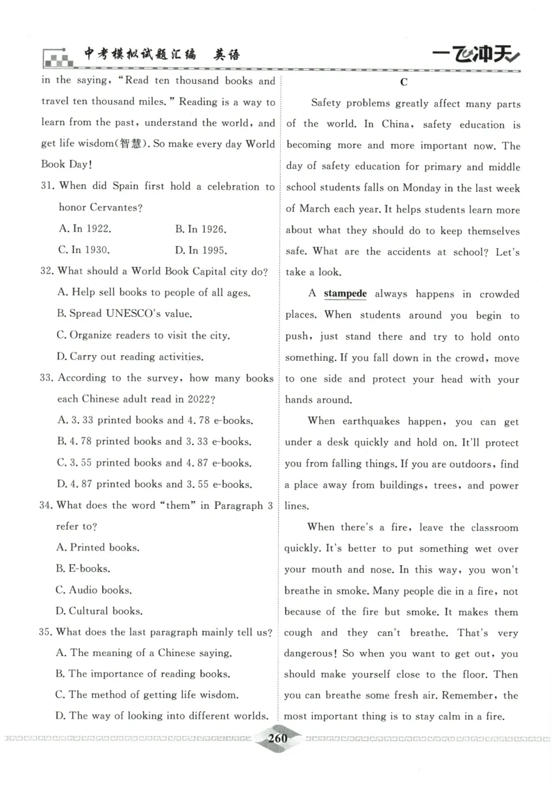 2026《一飞冲天中考模拟试题汇编》英语参考答案_《一飞冲天-中考专项》2026版_一飞冲天-中考模拟试题汇编（2026版）