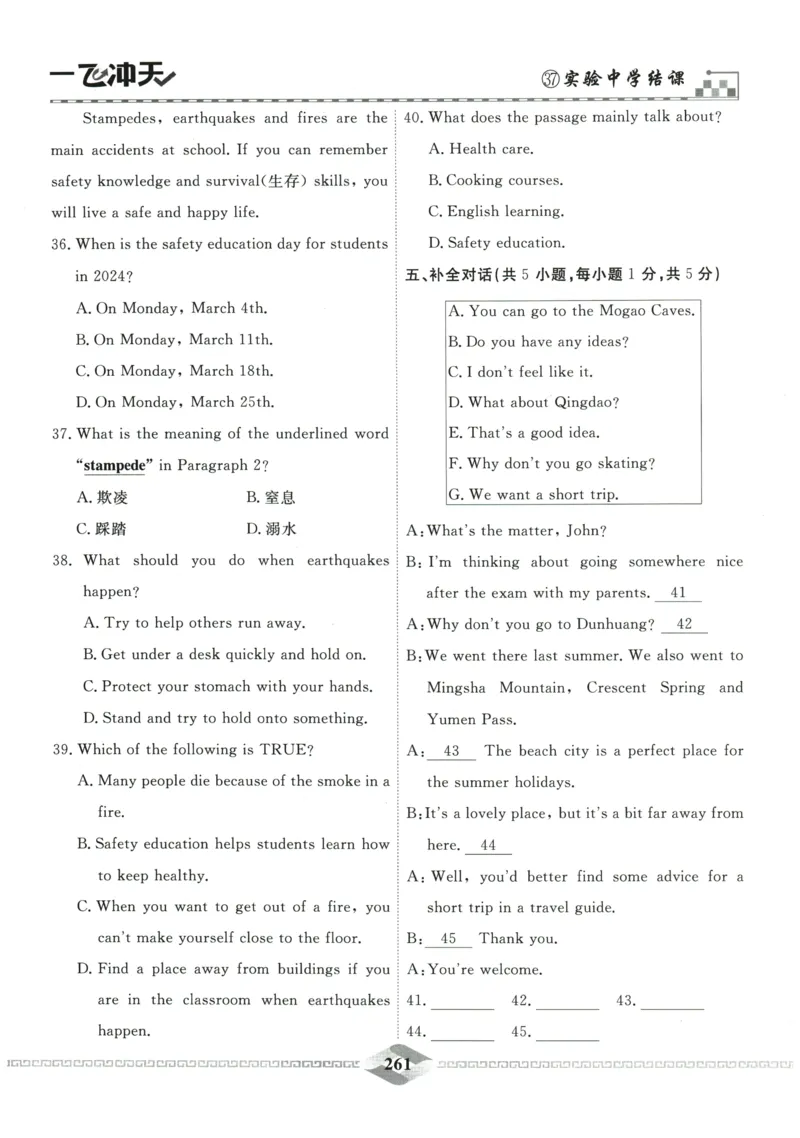 2026《一飞冲天中考模拟试题汇编》英语参考答案_《一飞冲天-中考专项》2026版_一飞冲天-中考模拟试题汇编（2026版）