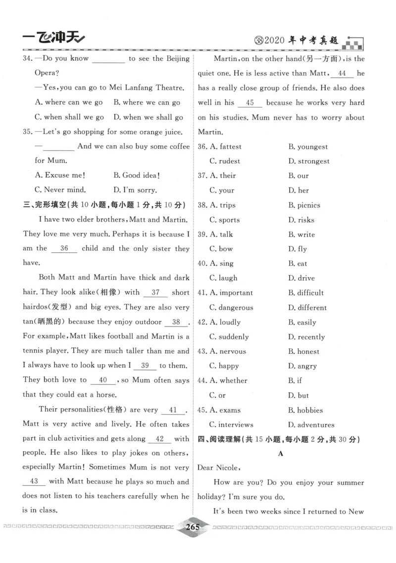 2026《一飞冲天中考模拟试题汇编》英语参考答案_《一飞冲天-中考专项》2026版_一飞冲天-中考模拟试题汇编（2026版）
