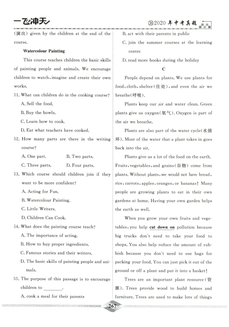 2026《一飞冲天中考模拟试题汇编》英语参考答案_《一飞冲天-中考专项》2026版_一飞冲天-中考模拟试题汇编（2026版）