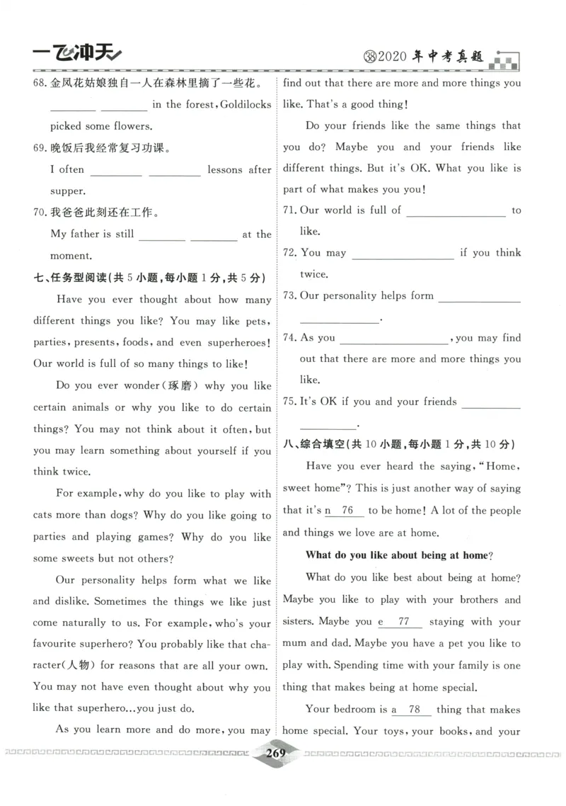 2026《一飞冲天中考模拟试题汇编》英语参考答案_《一飞冲天-中考专项》2026版_一飞冲天-中考模拟试题汇编（2026版）
