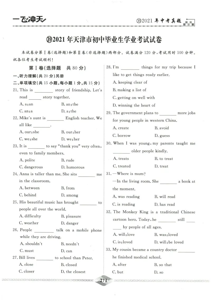 2026《一飞冲天中考模拟试题汇编》英语参考答案_《一飞冲天-中考专项》2026版_一飞冲天-中考模拟试题汇编（2026版）