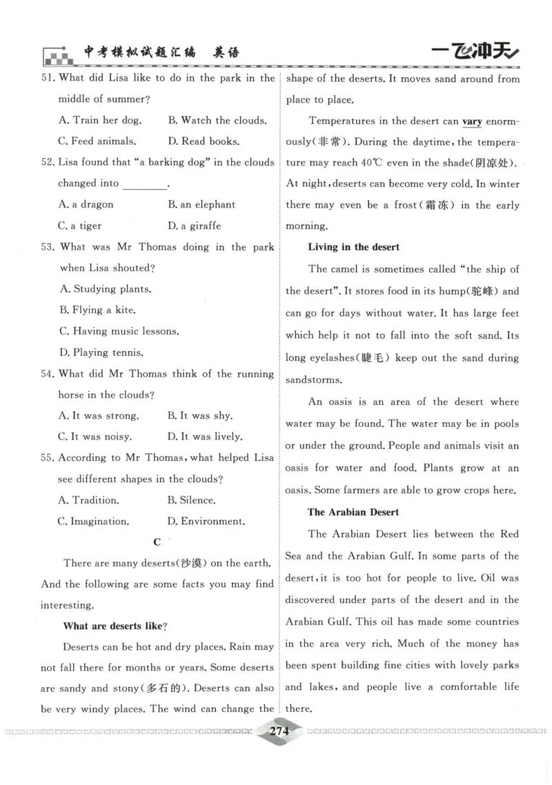 2026《一飞冲天中考模拟试题汇编》英语参考答案_《一飞冲天-中考专项》2026版_一飞冲天-中考模拟试题汇编（2026版）