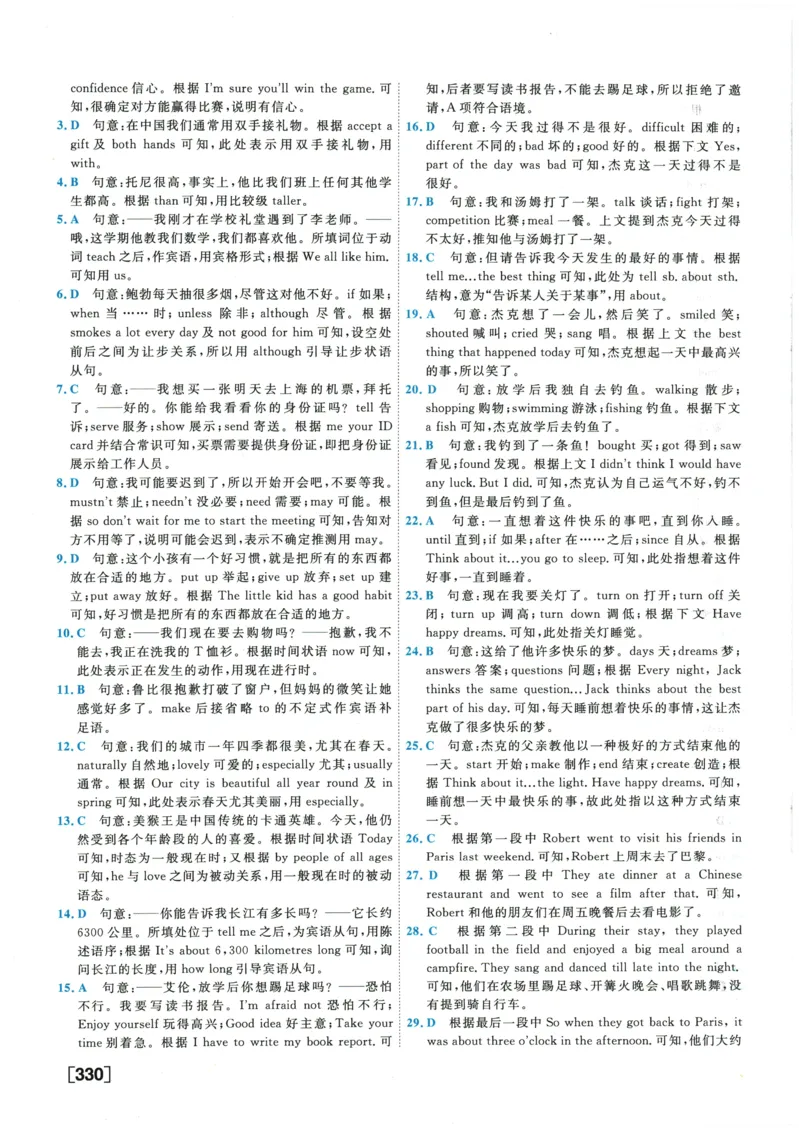 2026《一飞冲天中考模拟试题汇编》英语参考答案_《一飞冲天-中考专项》2026版_一飞冲天-中考模拟试题汇编（2026版）