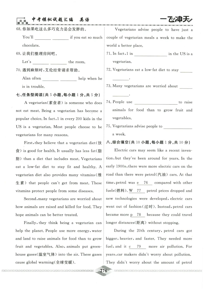 2026《一飞冲天中考模拟试题汇编》英语参考答案_《一飞冲天-中考专项》2026版_一飞冲天-中考模拟试题汇编（2026版）