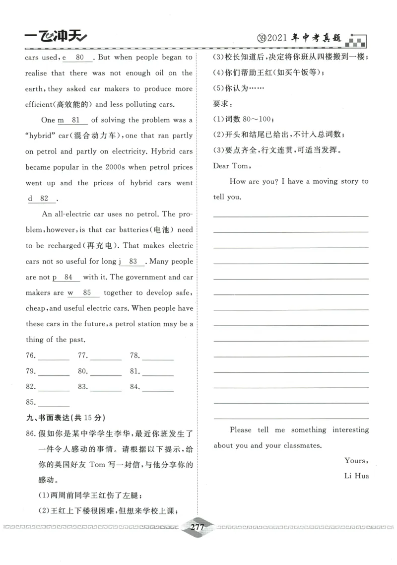 2026《一飞冲天中考模拟试题汇编》英语参考答案_《一飞冲天-中考专项》2026版_一飞冲天-中考模拟试题汇编（2026版）