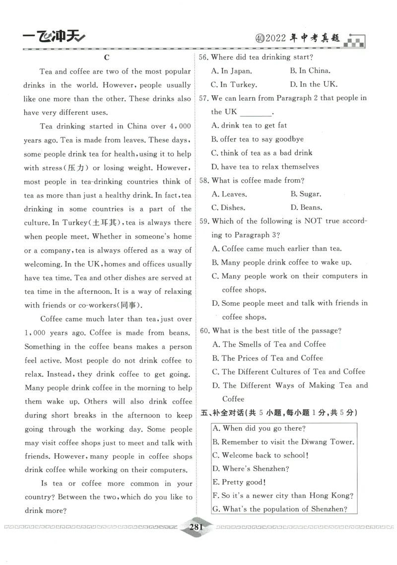 2026《一飞冲天中考模拟试题汇编》英语参考答案_《一飞冲天-中考专项》2026版_一飞冲天-中考模拟试题汇编（2026版）