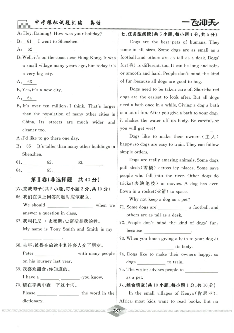 2026《一飞冲天中考模拟试题汇编》英语参考答案_《一飞冲天-中考专项》2026版_一飞冲天-中考模拟试题汇编（2026版）