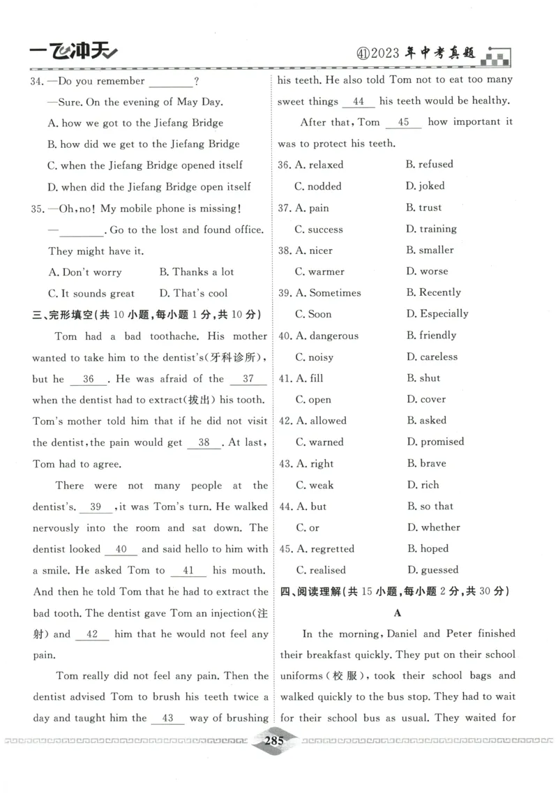 2026《一飞冲天中考模拟试题汇编》英语参考答案_《一飞冲天-中考专项》2026版_一飞冲天-中考模拟试题汇编（2026版）