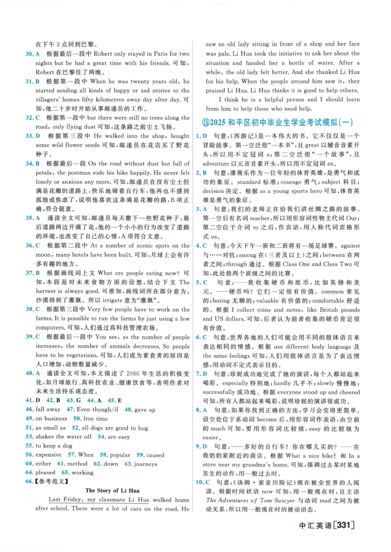 2026《一飞冲天中考模拟试题汇编》英语参考答案_《一飞冲天-中考专项》2026版_一飞冲天-中考模拟试题汇编（2026版）