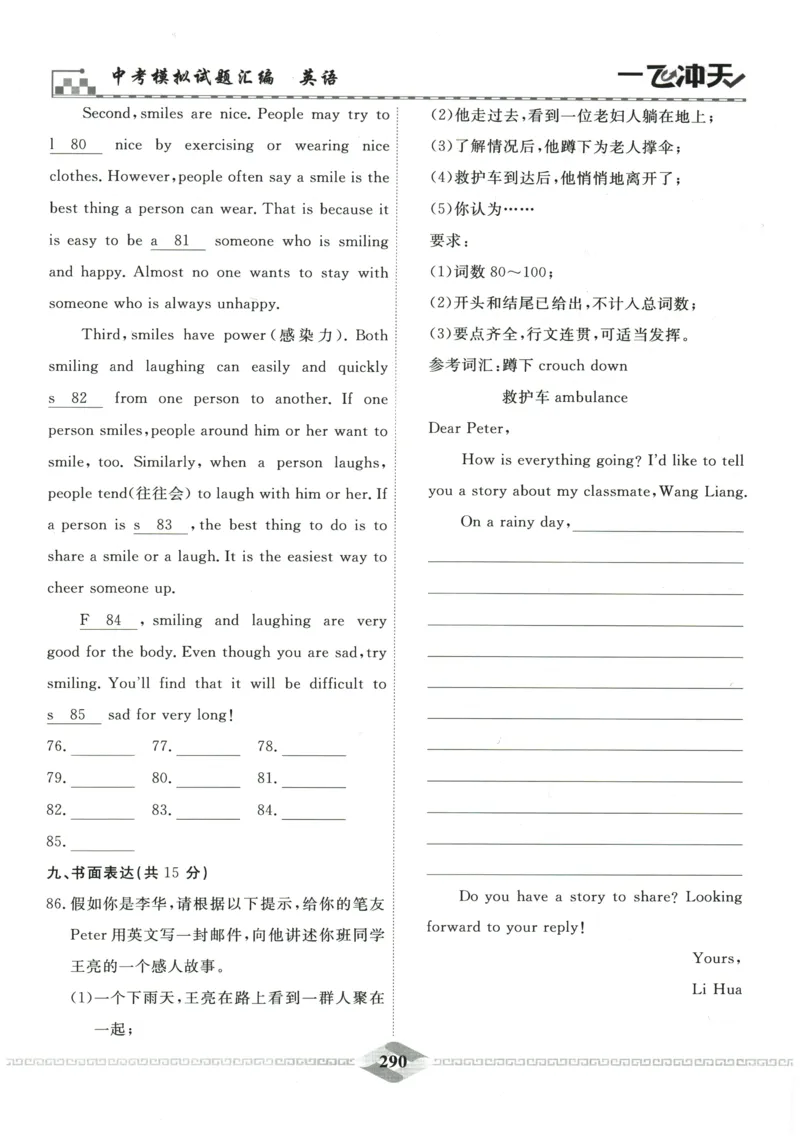 2026《一飞冲天中考模拟试题汇编》英语参考答案_《一飞冲天-中考专项》2026版_一飞冲天-中考模拟试题汇编（2026版）