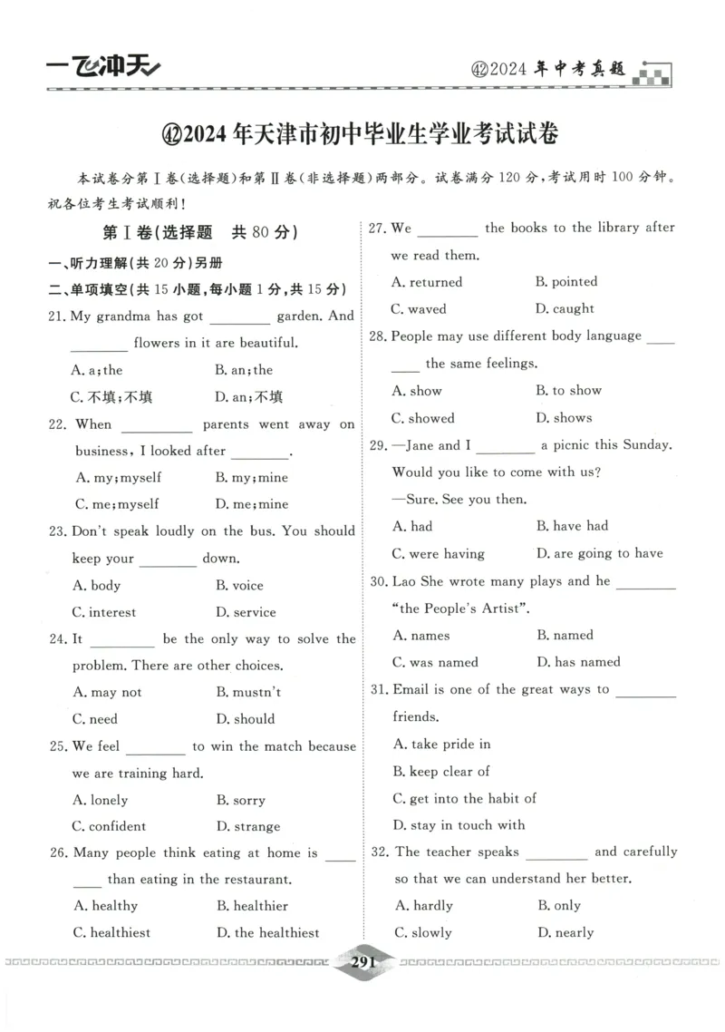 2026《一飞冲天中考模拟试题汇编》英语参考答案_《一飞冲天-中考专项》2026版_一飞冲天-中考模拟试题汇编（2026版）