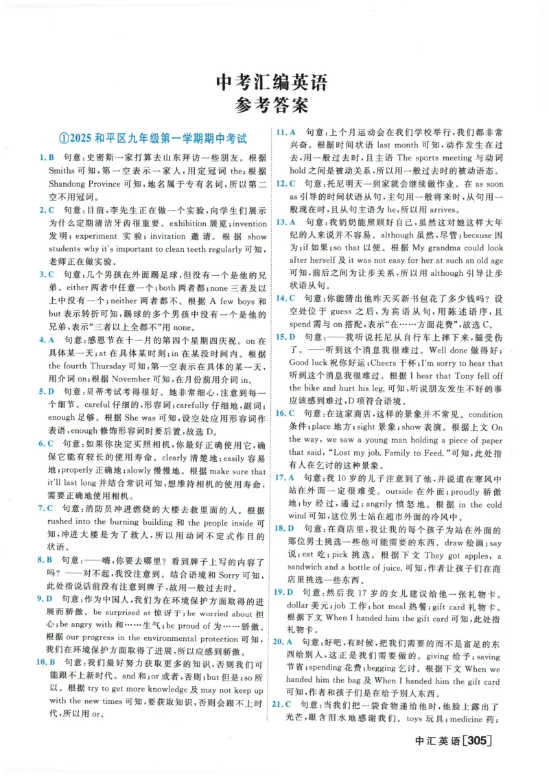 2026《一飞冲天中考模拟试题汇编》英语参考答案_《一飞冲天-中考专项》2026版_一飞冲天-中考模拟试题汇编（2026版）