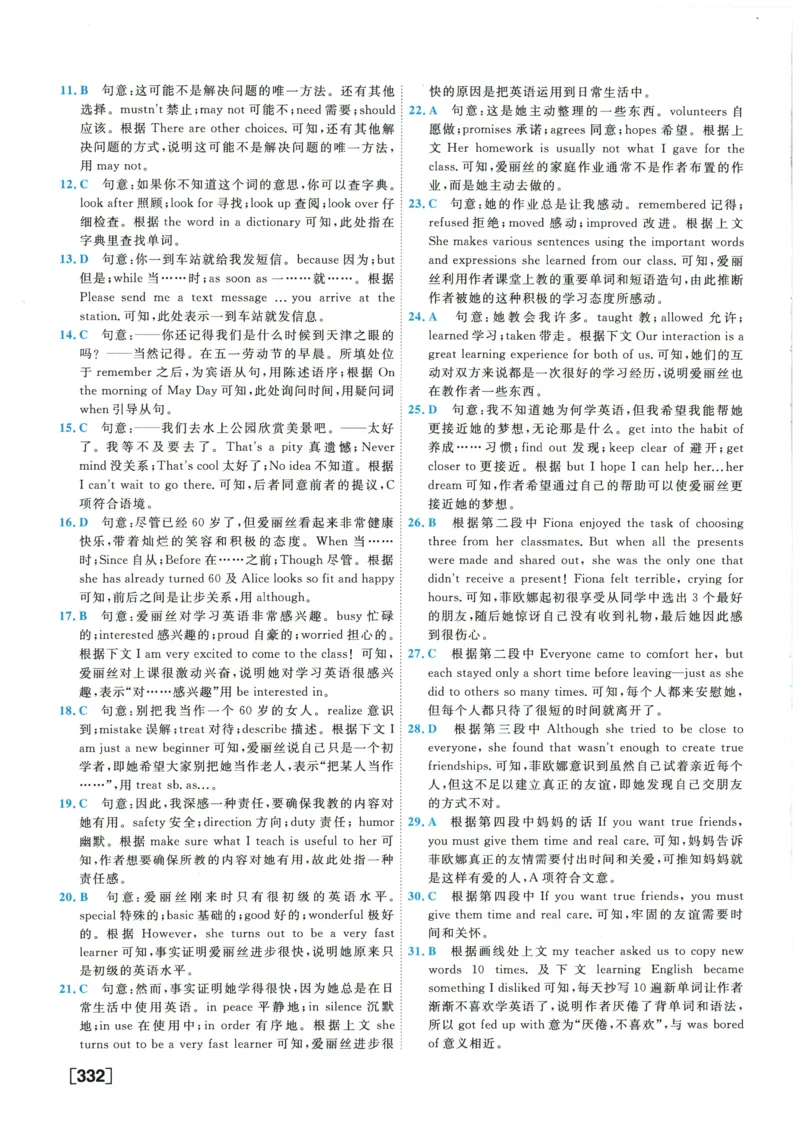 2026《一飞冲天中考模拟试题汇编》英语参考答案_《一飞冲天-中考专项》2026版_一飞冲天-中考模拟试题汇编（2026版）