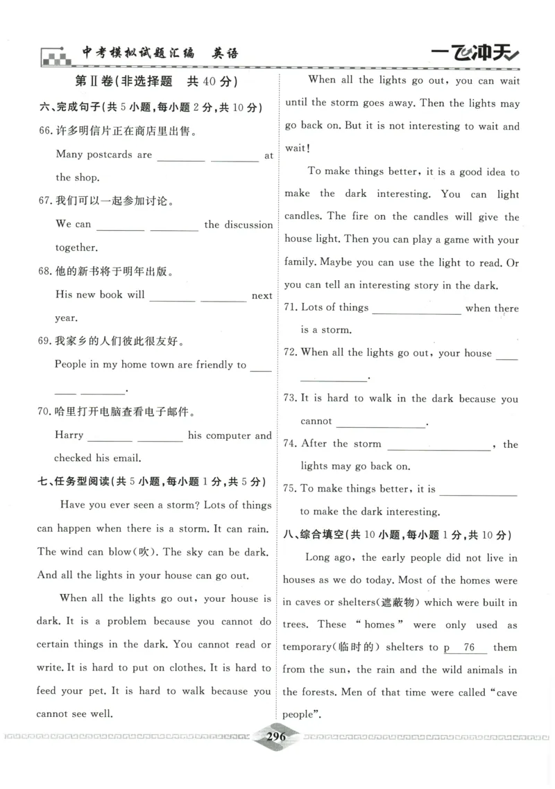 2026《一飞冲天中考模拟试题汇编》英语参考答案_《一飞冲天-中考专项》2026版_一飞冲天-中考模拟试题汇编（2026版）