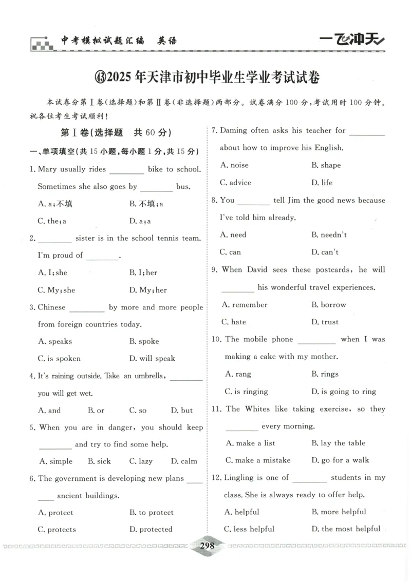 2026《一飞冲天中考模拟试题汇编》英语参考答案_《一飞冲天-中考专项》2026版_一飞冲天-中考模拟试题汇编（2026版）