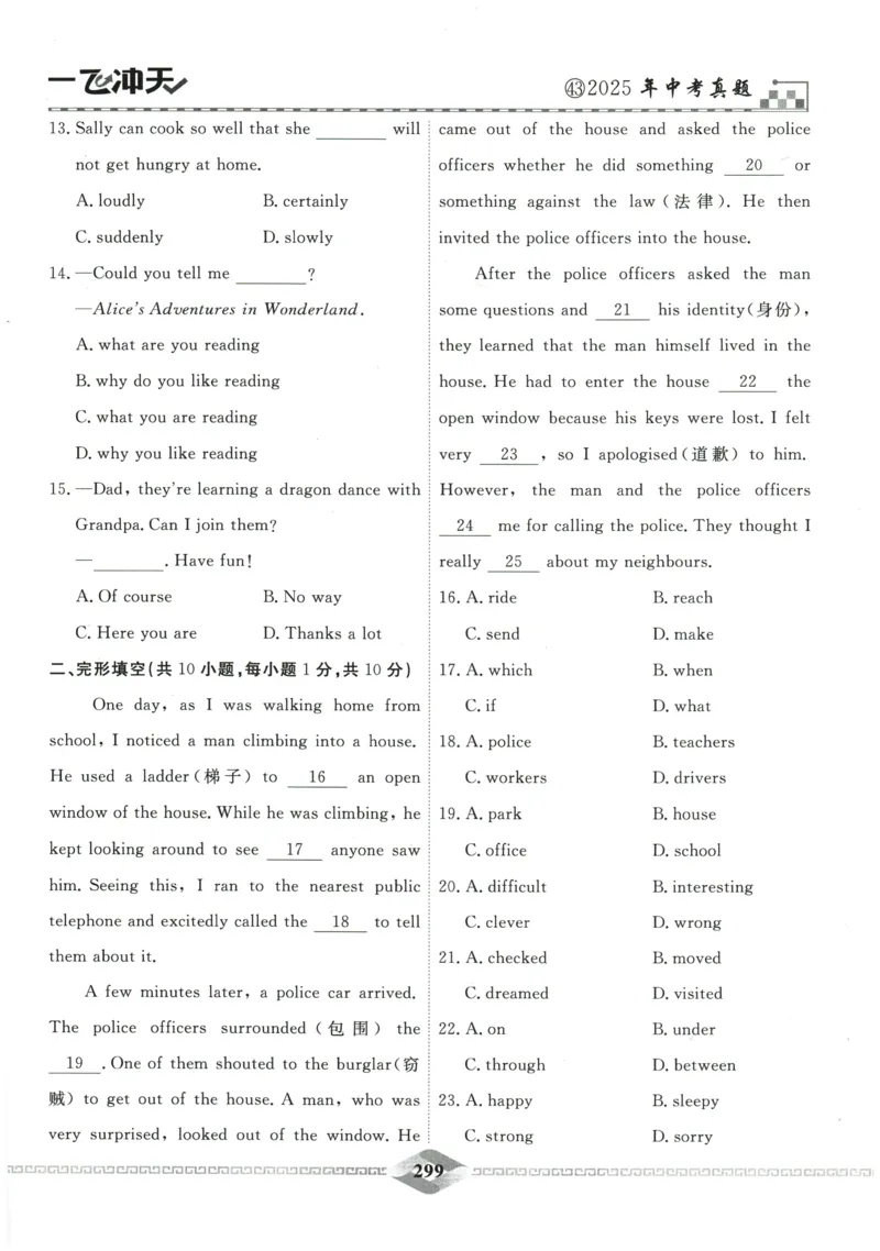 2026《一飞冲天中考模拟试题汇编》英语参考答案_《一飞冲天-中考专项》2026版_一飞冲天-中考模拟试题汇编（2026版）