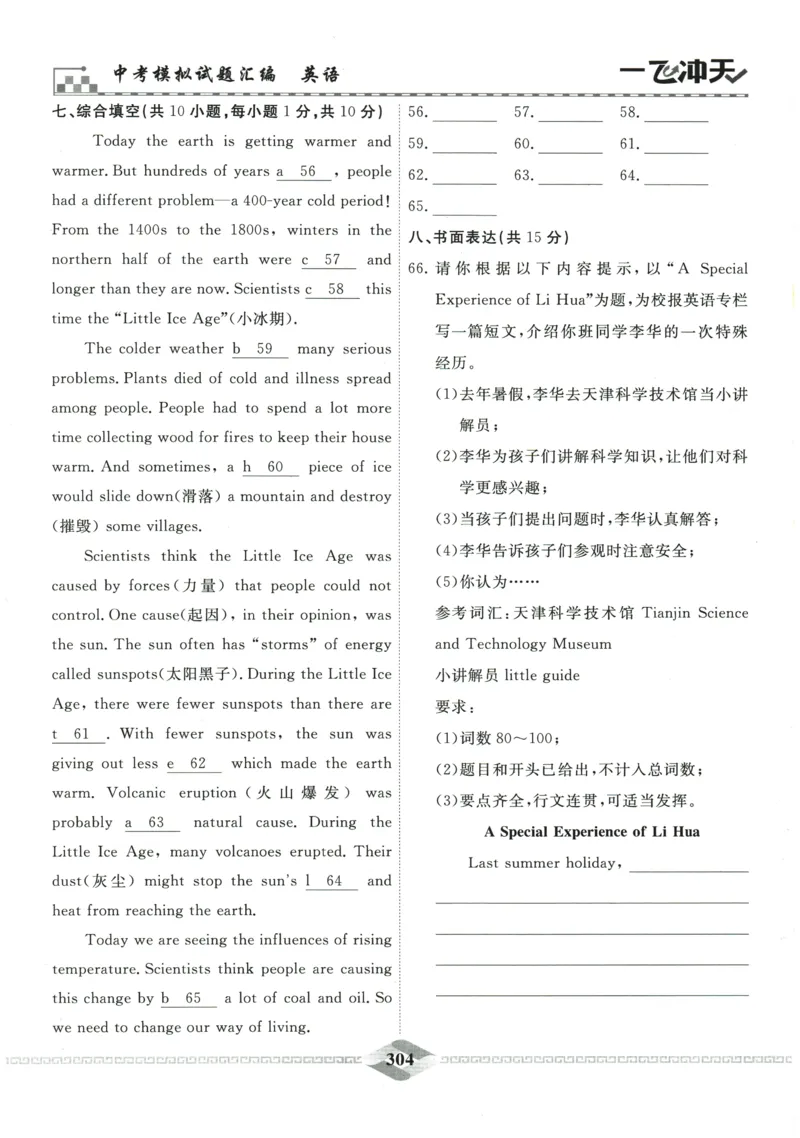 2026《一飞冲天中考模拟试题汇编》英语参考答案_《一飞冲天-中考专项》2026版_一飞冲天-中考模拟试题汇编（2026版）