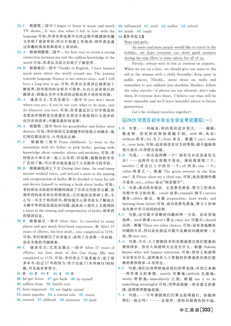 2026《一飞冲天中考模拟试题汇编》英语参考答案_《一飞冲天-中考专项》2026版_一飞冲天-中考模拟试题汇编（2026版）