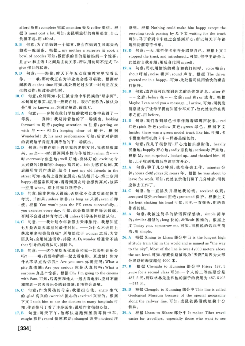 2026《一飞冲天中考模拟试题汇编》英语参考答案_《一飞冲天-中考专项》2026版_一飞冲天-中考模拟试题汇编（2026版）