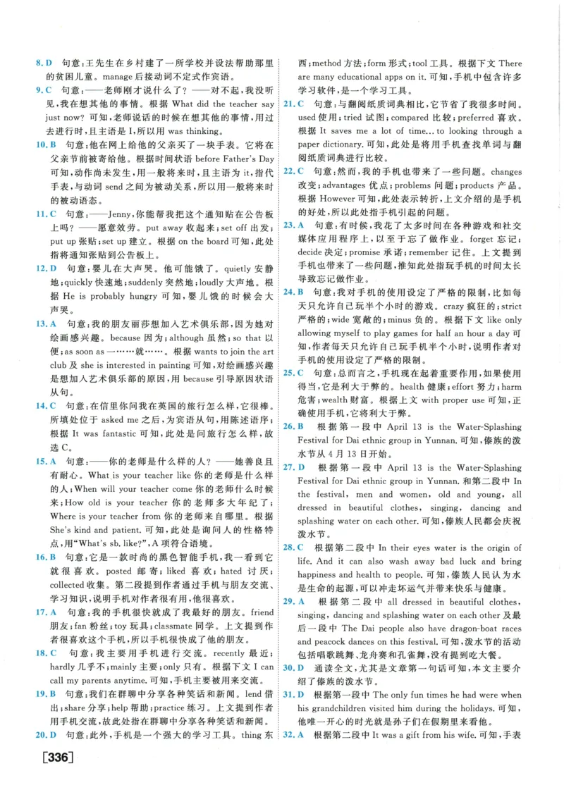 2026《一飞冲天中考模拟试题汇编》英语参考答案_《一飞冲天-中考专项》2026版_一飞冲天-中考模拟试题汇编（2026版）