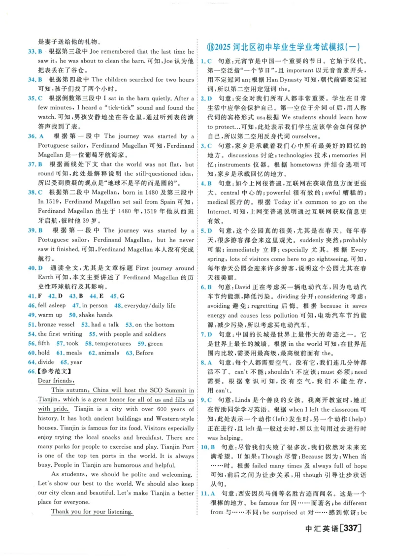 2026《一飞冲天中考模拟试题汇编》英语参考答案_《一飞冲天-中考专项》2026版_一飞冲天-中考模拟试题汇编（2026版）