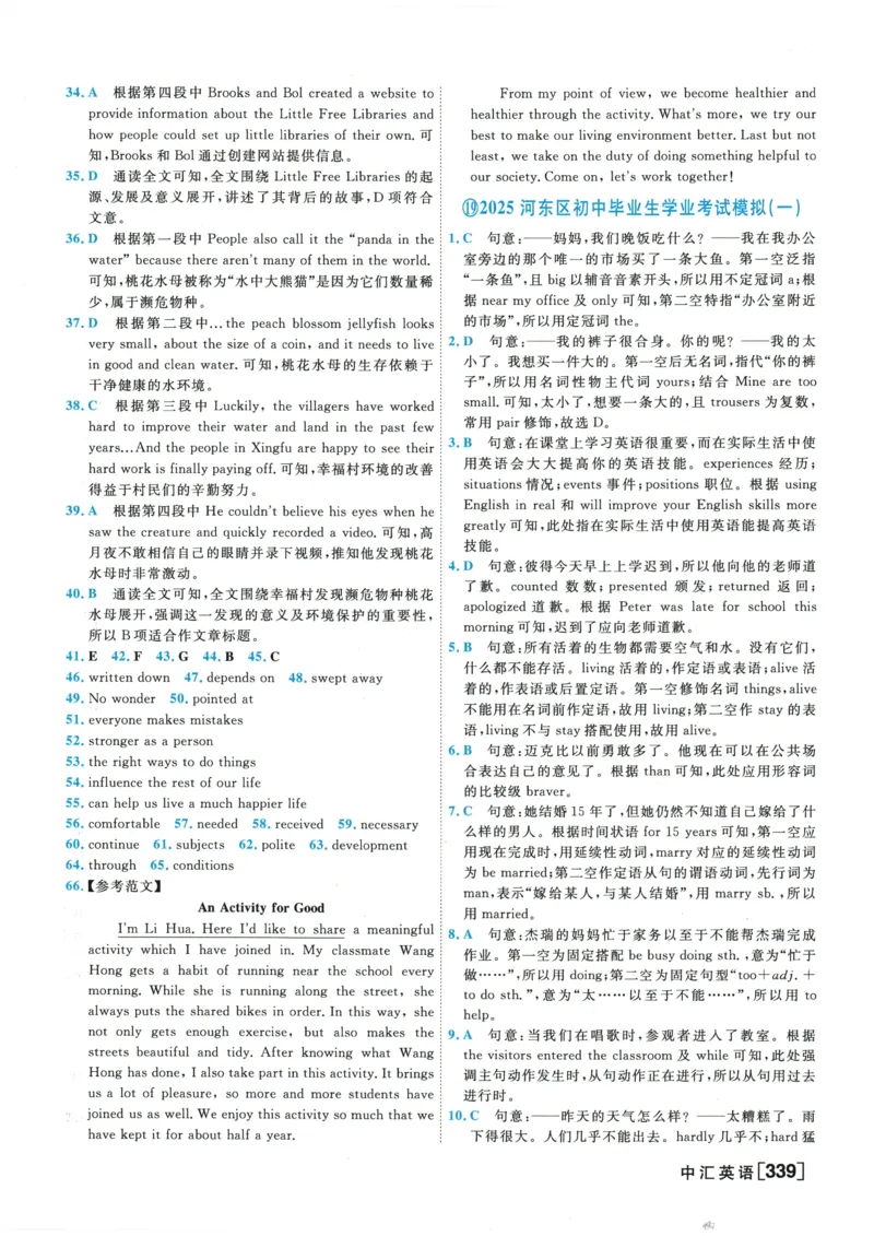 2026《一飞冲天中考模拟试题汇编》英语参考答案_《一飞冲天-中考专项》2026版_一飞冲天-中考模拟试题汇编（2026版）