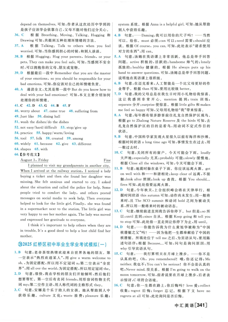 2026《一飞冲天中考模拟试题汇编》英语参考答案_《一飞冲天-中考专项》2026版_一飞冲天-中考模拟试题汇编（2026版）