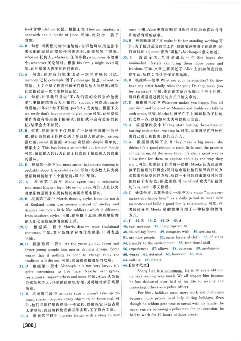 2026《一飞冲天中考模拟试题汇编》英语参考答案_《一飞冲天-中考专项》2026版_一飞冲天-中考模拟试题汇编（2026版）