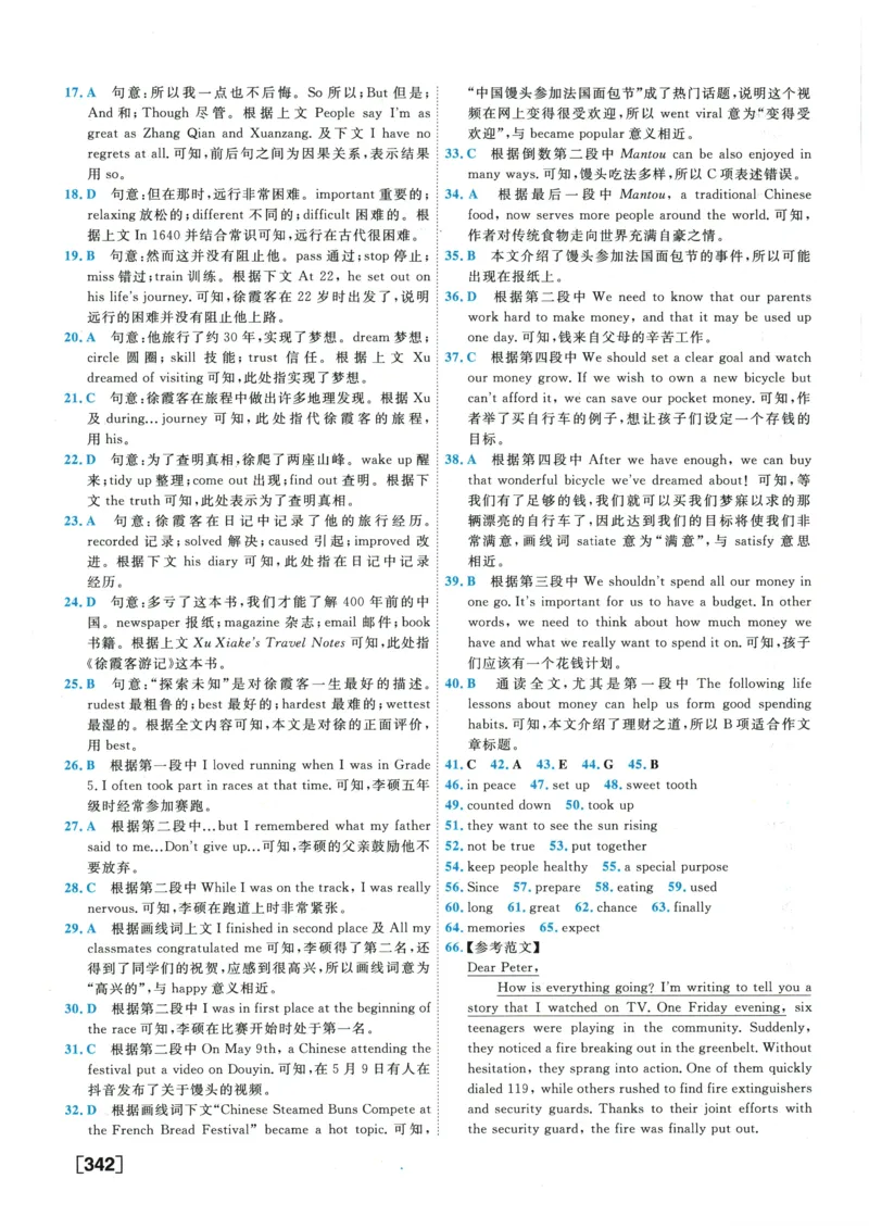 2026《一飞冲天中考模拟试题汇编》英语参考答案_《一飞冲天-中考专项》2026版_一飞冲天-中考模拟试题汇编（2026版）