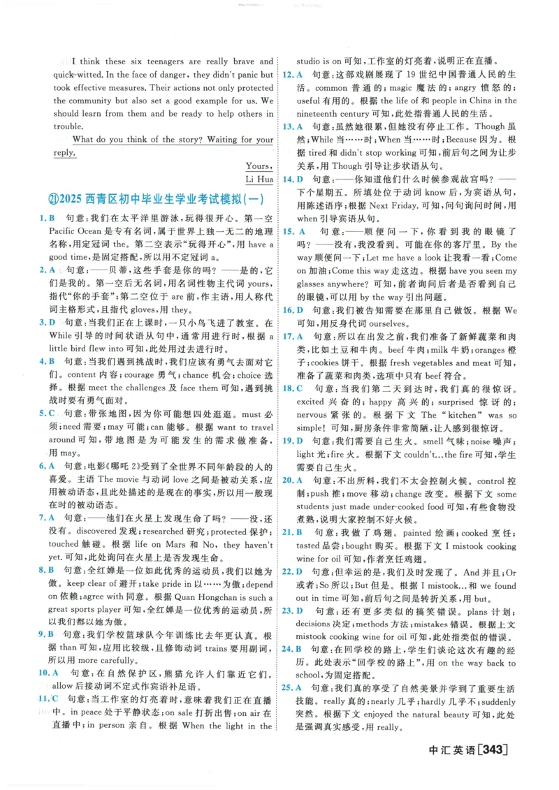 2026《一飞冲天中考模拟试题汇编》英语参考答案_《一飞冲天-中考专项》2026版_一飞冲天-中考模拟试题汇编（2026版）