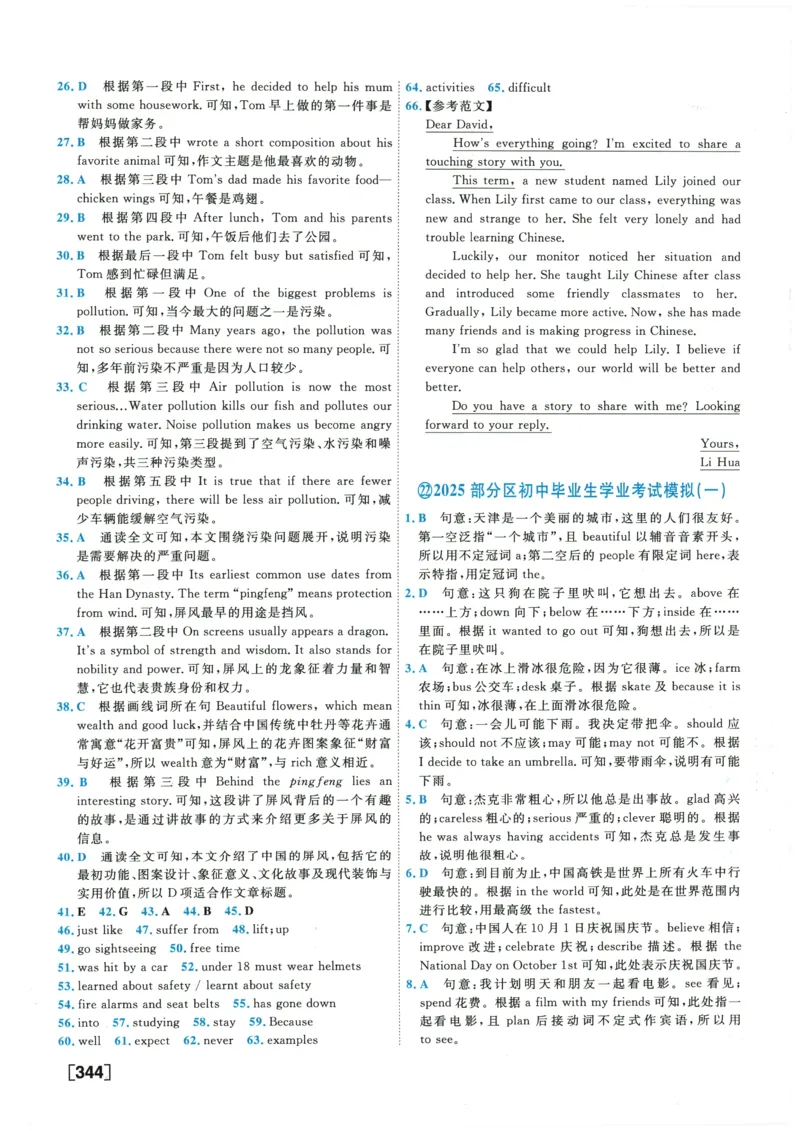 2026《一飞冲天中考模拟试题汇编》英语参考答案_《一飞冲天-中考专项》2026版_一飞冲天-中考模拟试题汇编（2026版）