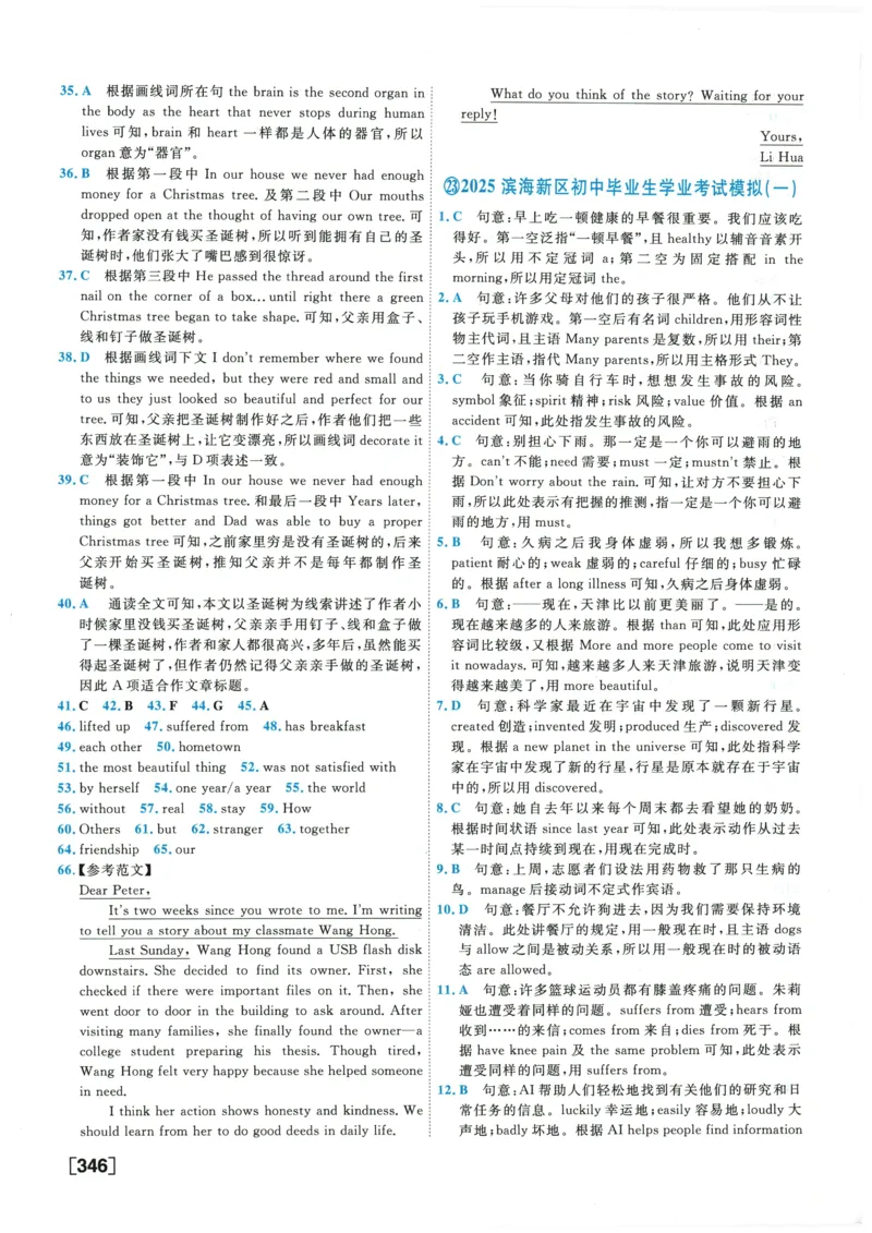 2026《一飞冲天中考模拟试题汇编》英语参考答案_《一飞冲天-中考专项》2026版_一飞冲天-中考模拟试题汇编（2026版）