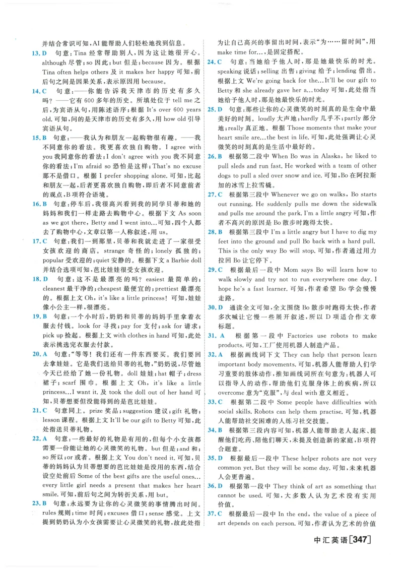 2026《一飞冲天中考模拟试题汇编》英语参考答案_《一飞冲天-中考专项》2026版_一飞冲天-中考模拟试题汇编（2026版）