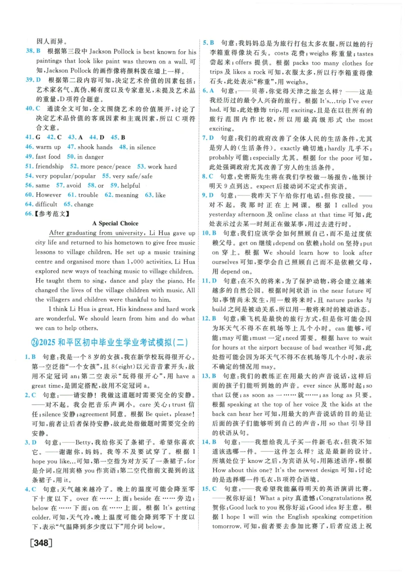 2026《一飞冲天中考模拟试题汇编》英语参考答案_《一飞冲天-中考专项》2026版_一飞冲天-中考模拟试题汇编（2026版）