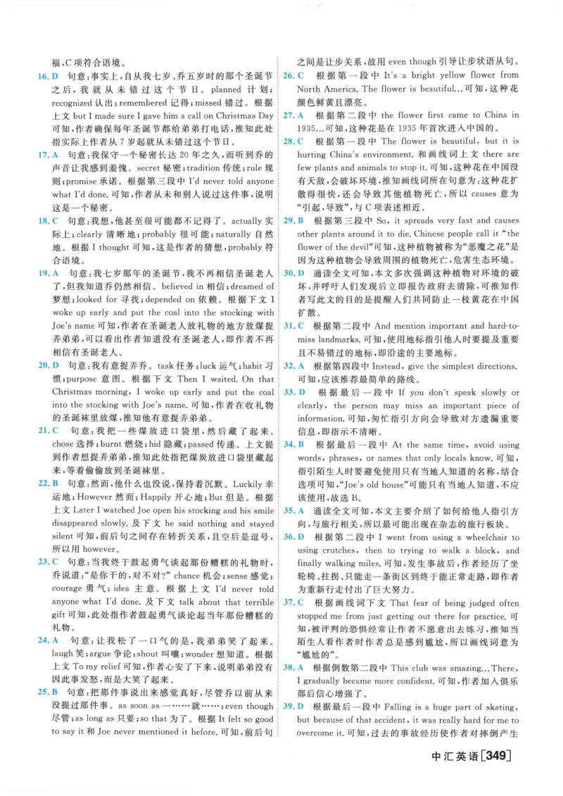 2026《一飞冲天中考模拟试题汇编》英语参考答案_《一飞冲天-中考专项》2026版_一飞冲天-中考模拟试题汇编（2026版）