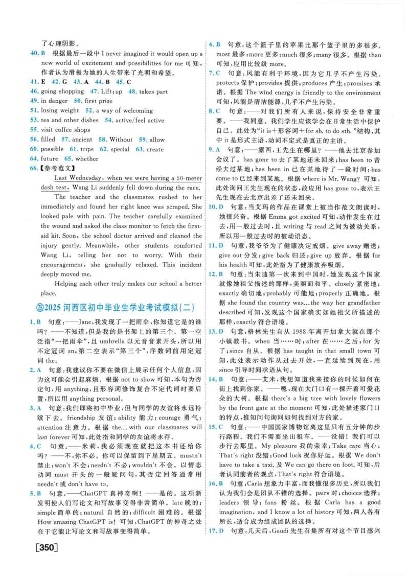 2026《一飞冲天中考模拟试题汇编》英语参考答案_《一飞冲天-中考专项》2026版_一飞冲天-中考模拟试题汇编（2026版）