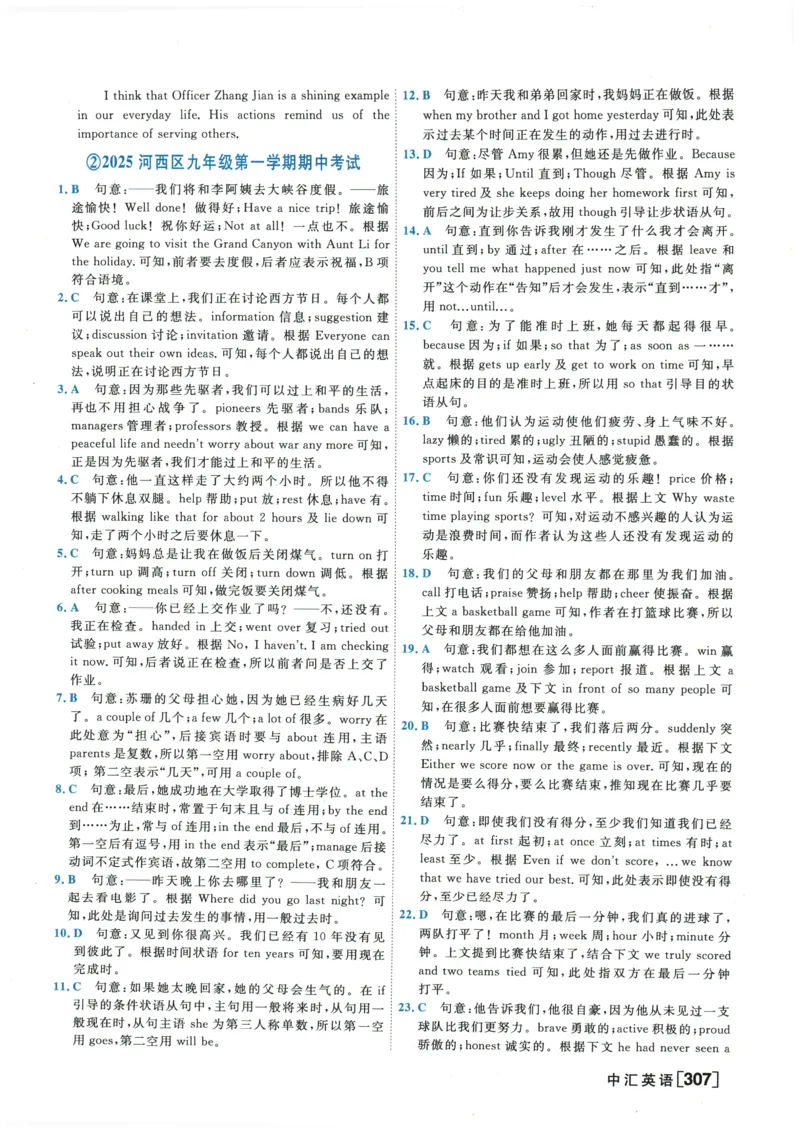 2026《一飞冲天中考模拟试题汇编》英语参考答案_《一飞冲天-中考专项》2026版_一飞冲天-中考模拟试题汇编（2026版）