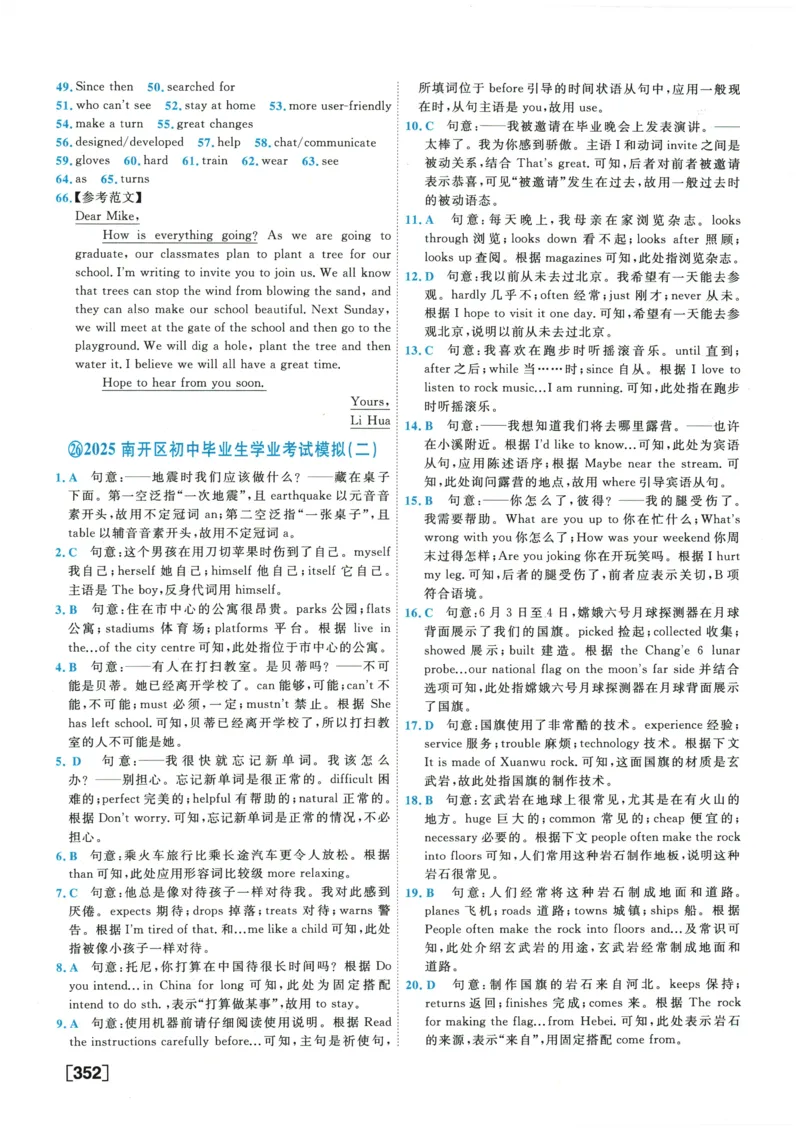 2026《一飞冲天中考模拟试题汇编》英语参考答案_《一飞冲天-中考专项》2026版_一飞冲天-中考模拟试题汇编（2026版）