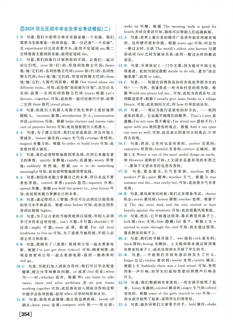2026《一飞冲天中考模拟试题汇编》英语参考答案_《一飞冲天-中考专项》2026版_一飞冲天-中考模拟试题汇编（2026版）