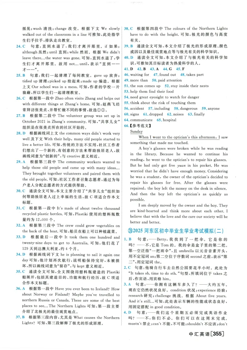 2026《一飞冲天中考模拟试题汇编》英语参考答案_《一飞冲天-中考专项》2026版_一飞冲天-中考模拟试题汇编（2026版）