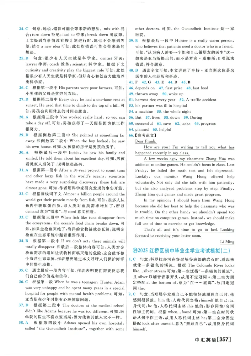 2026《一飞冲天中考模拟试题汇编》英语参考答案_《一飞冲天-中考专项》2026版_一飞冲天-中考模拟试题汇编（2026版）