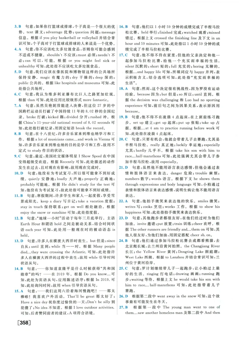 2026《一飞冲天中考模拟试题汇编》英语参考答案_《一飞冲天-中考专项》2026版_一飞冲天-中考模拟试题汇编（2026版）