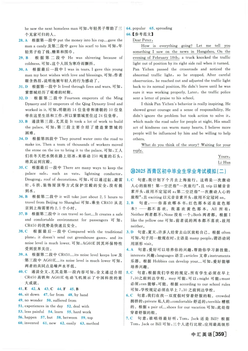 2026《一飞冲天中考模拟试题汇编》英语参考答案_《一飞冲天-中考专项》2026版_一飞冲天-中考模拟试题汇编（2026版）