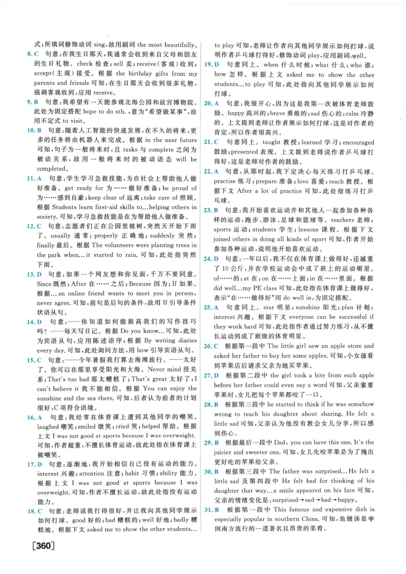 2026《一飞冲天中考模拟试题汇编》英语参考答案_《一飞冲天-中考专项》2026版_一飞冲天-中考模拟试题汇编（2026版）