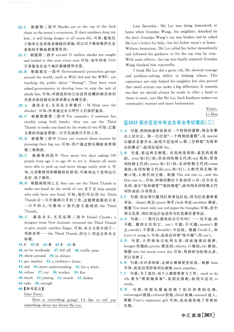 2026《一飞冲天中考模拟试题汇编》英语参考答案_《一飞冲天-中考专项》2026版_一飞冲天-中考模拟试题汇编（2026版）