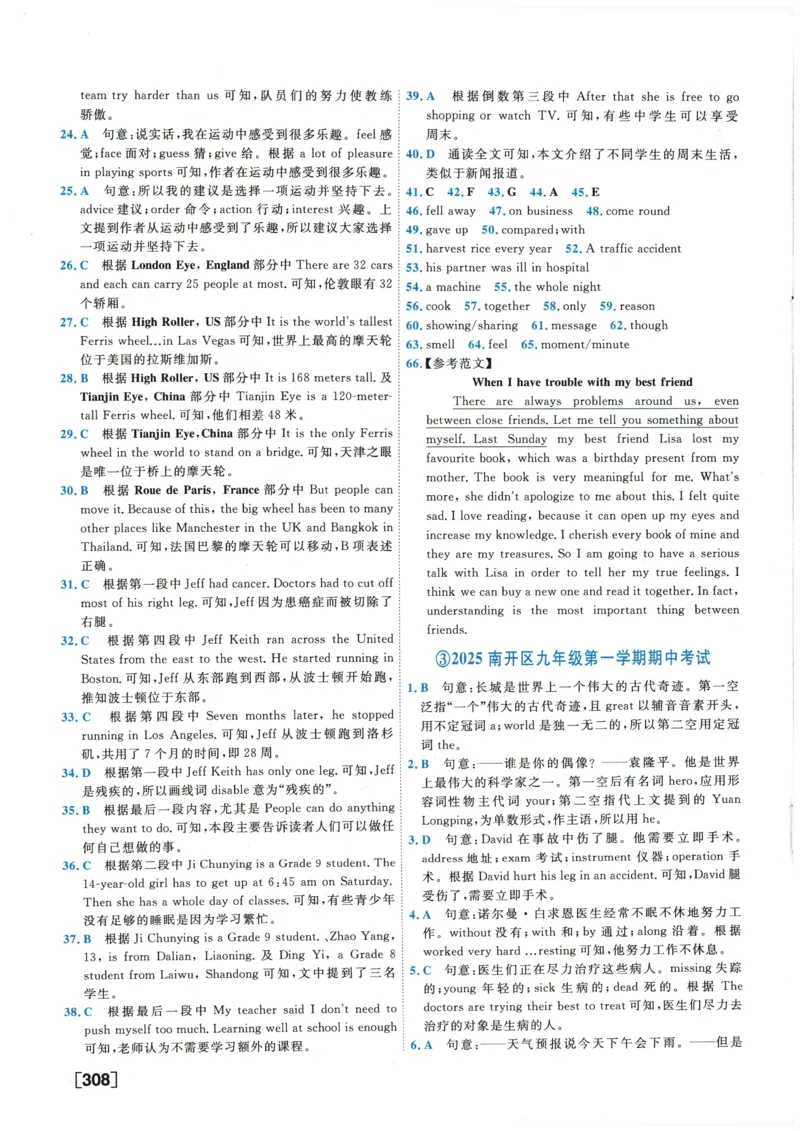 2026《一飞冲天中考模拟试题汇编》英语参考答案_《一飞冲天-中考专项》2026版_一飞冲天-中考模拟试题汇编（2026版）